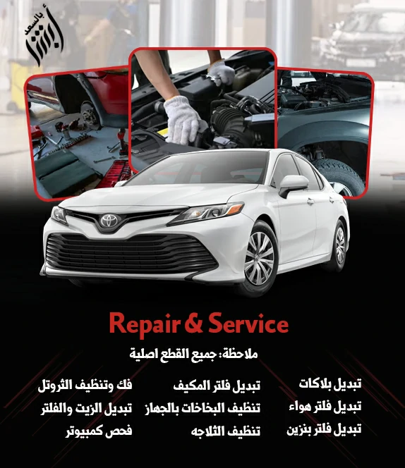 سيرفس تويوتا